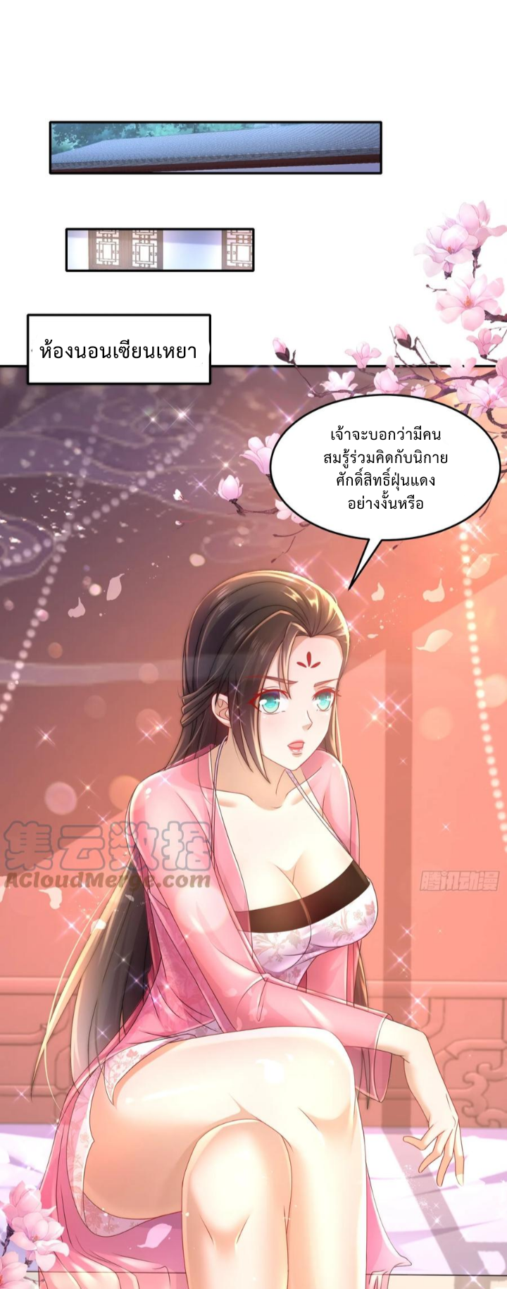 ฮาเร็มศิษย์พี่สาวทั้งเจ็ดของผมนะค้าบ ตอนที่ 26 หน้า 11