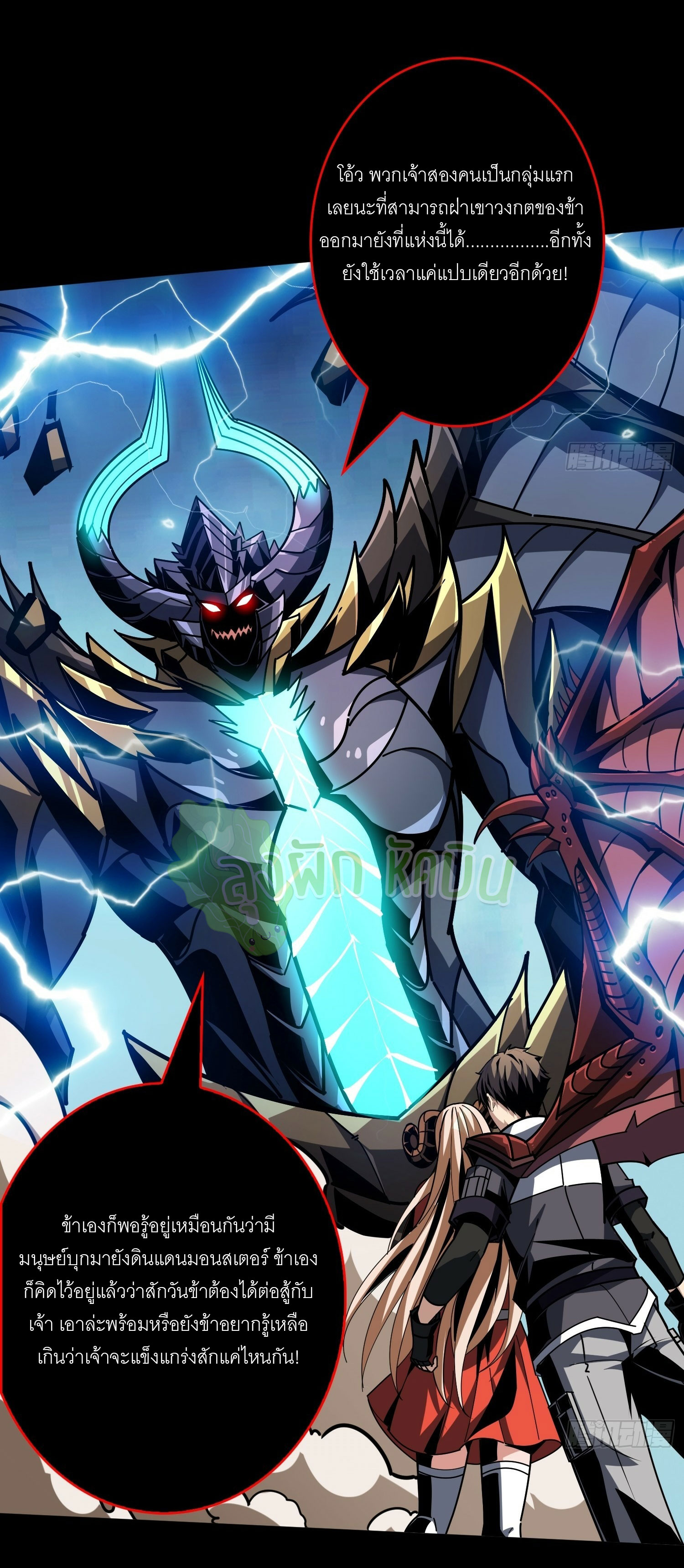 (ชนจีน) IT STARTS WITH A KINGPIN ACCOUNT - จุติจอมราชัน ตอนที่ 434 หน้า 13
