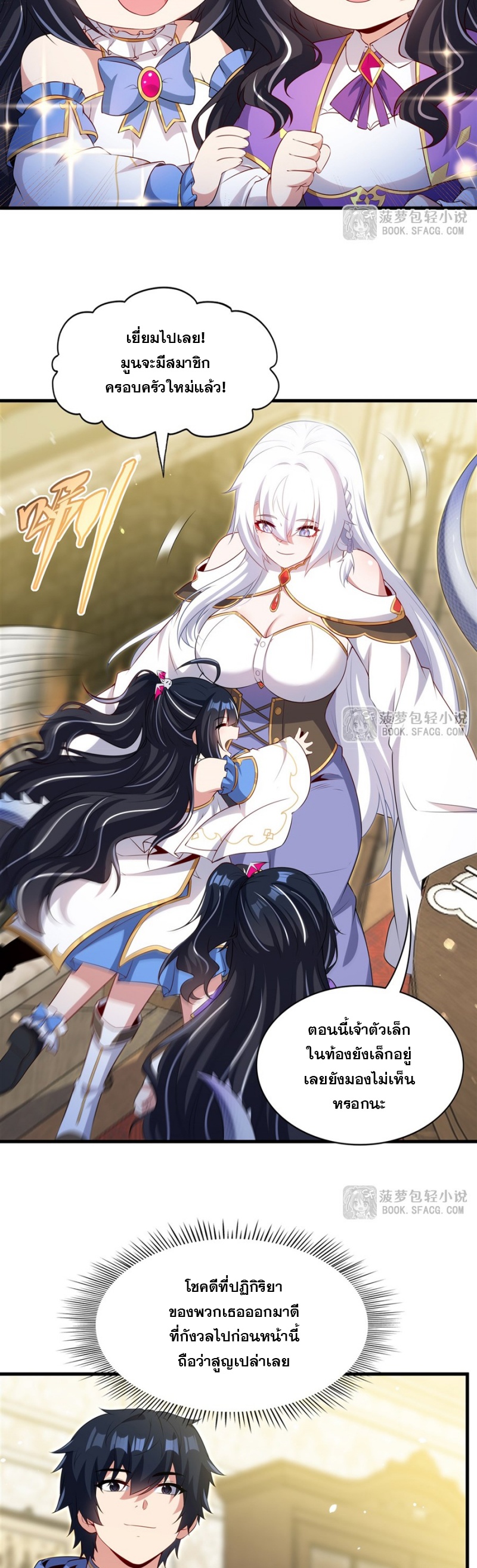 Shut Up, Evil Dragon! หุบปากซะยัยมังกรร้ายข้าไม่อยากมีลูกกับเจ้าอีกแล้ว ตอนที่ 80 หน้า 9