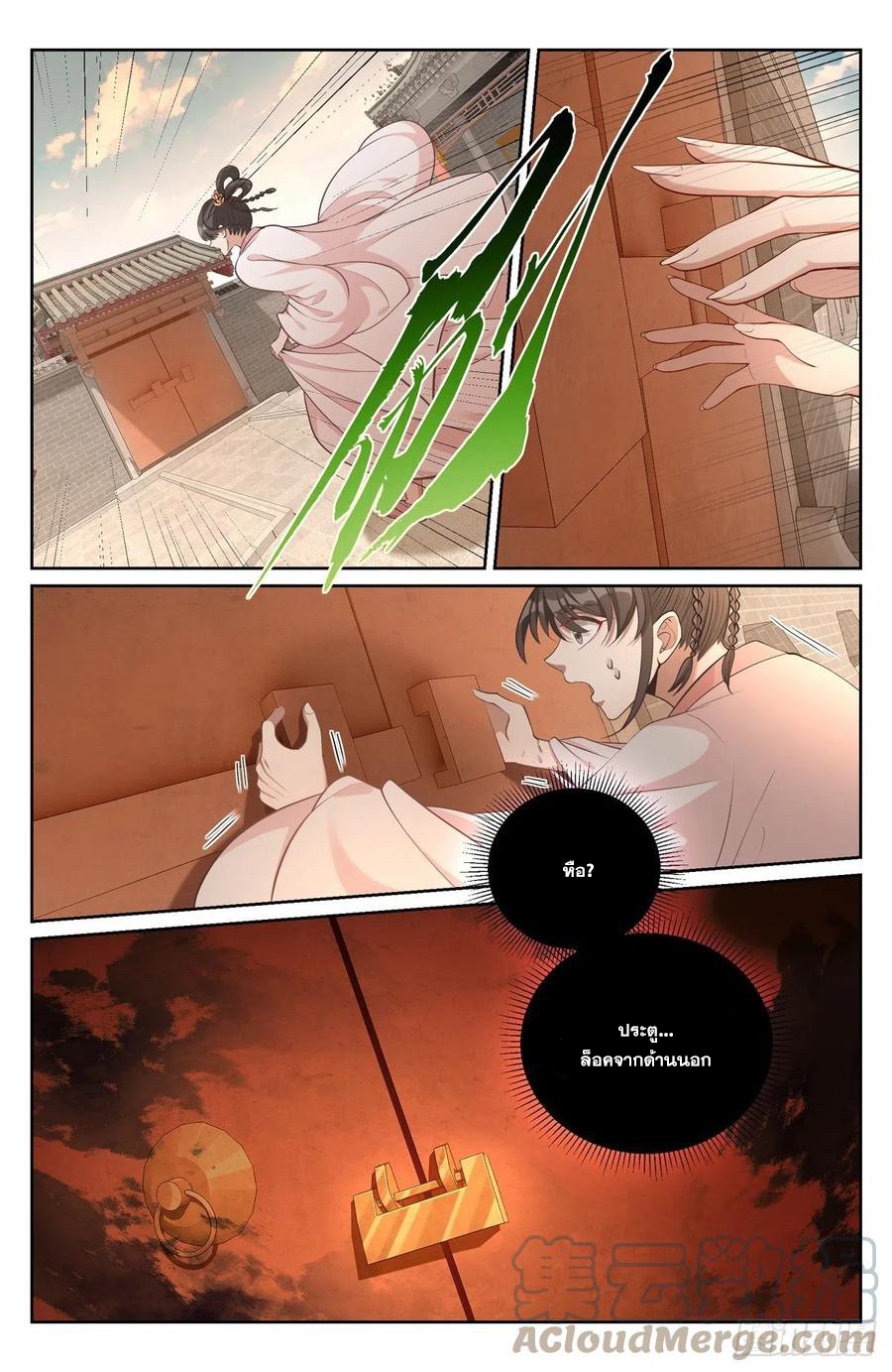 ผู้พิทักษ์รัตติกาล ตอนที่ 73 หน้า 7