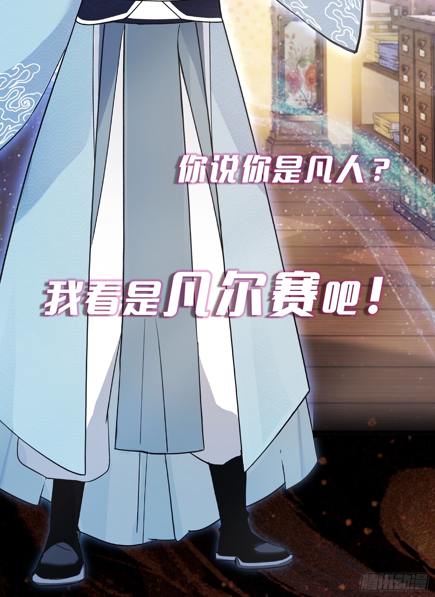 ที่แท้ข้าก็ไร้พ่ายมาตั้งนานแล้ว ตอนที่ 1 หน้า 28