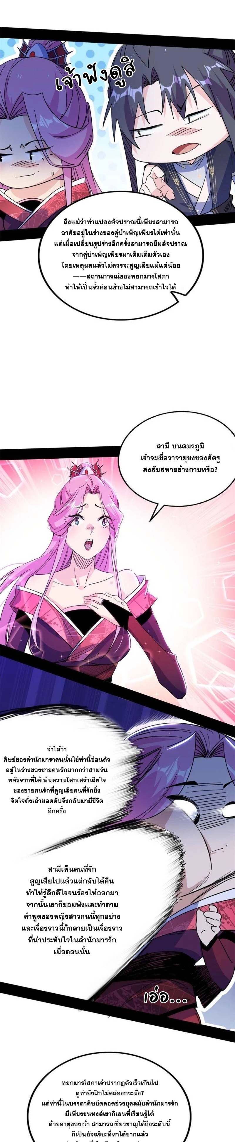 I'm an Evil God ข้าคือจักรพรรดิปีศาจ ตอนที่ 292 หน้า 5