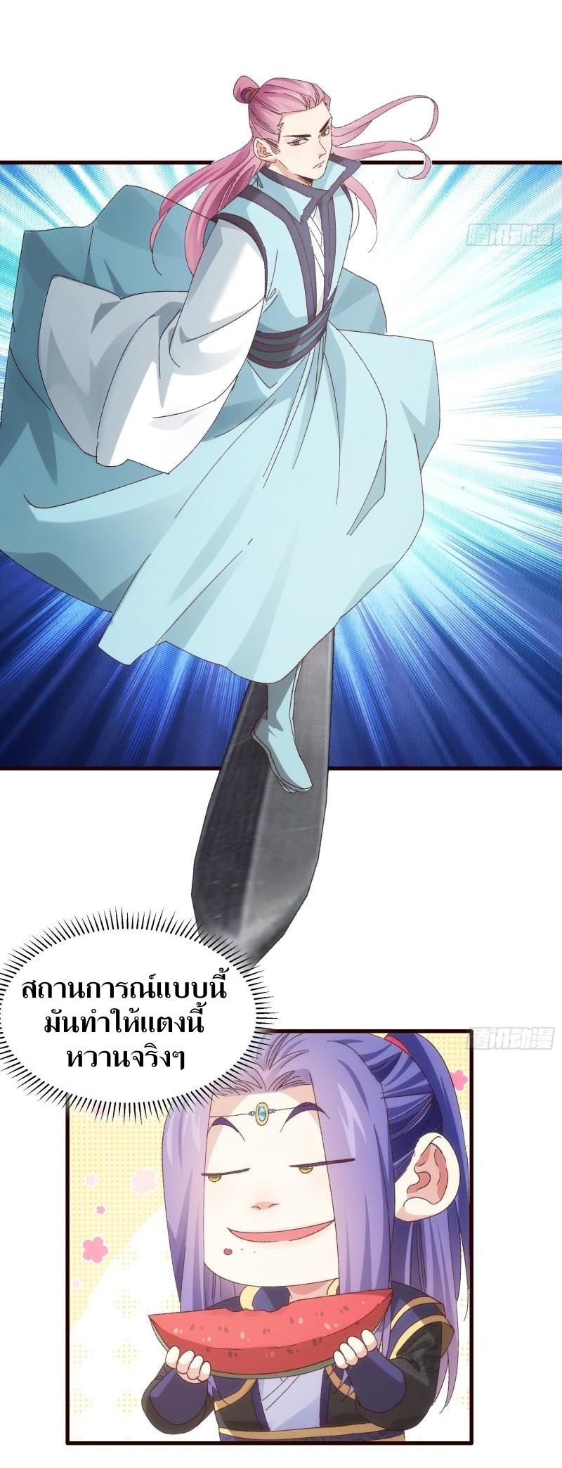 ข้าแค่ไม่เล่นไพ่ตามเกม ตอนที่ 65 หน้า 23