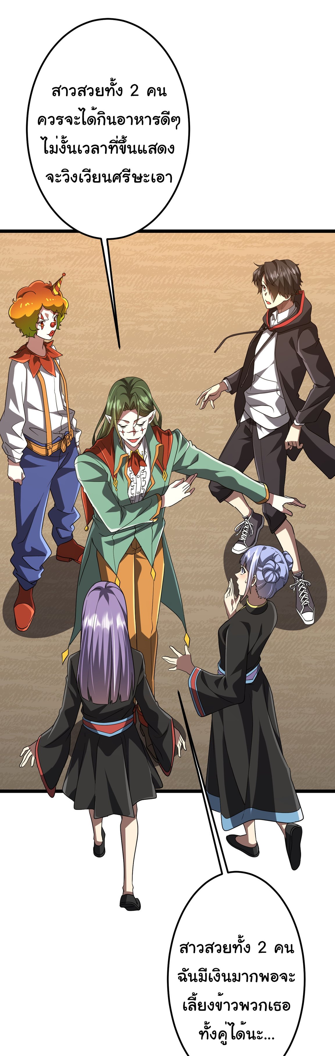 Start with trillions of coins ตอนที่ 134 หน้า 25