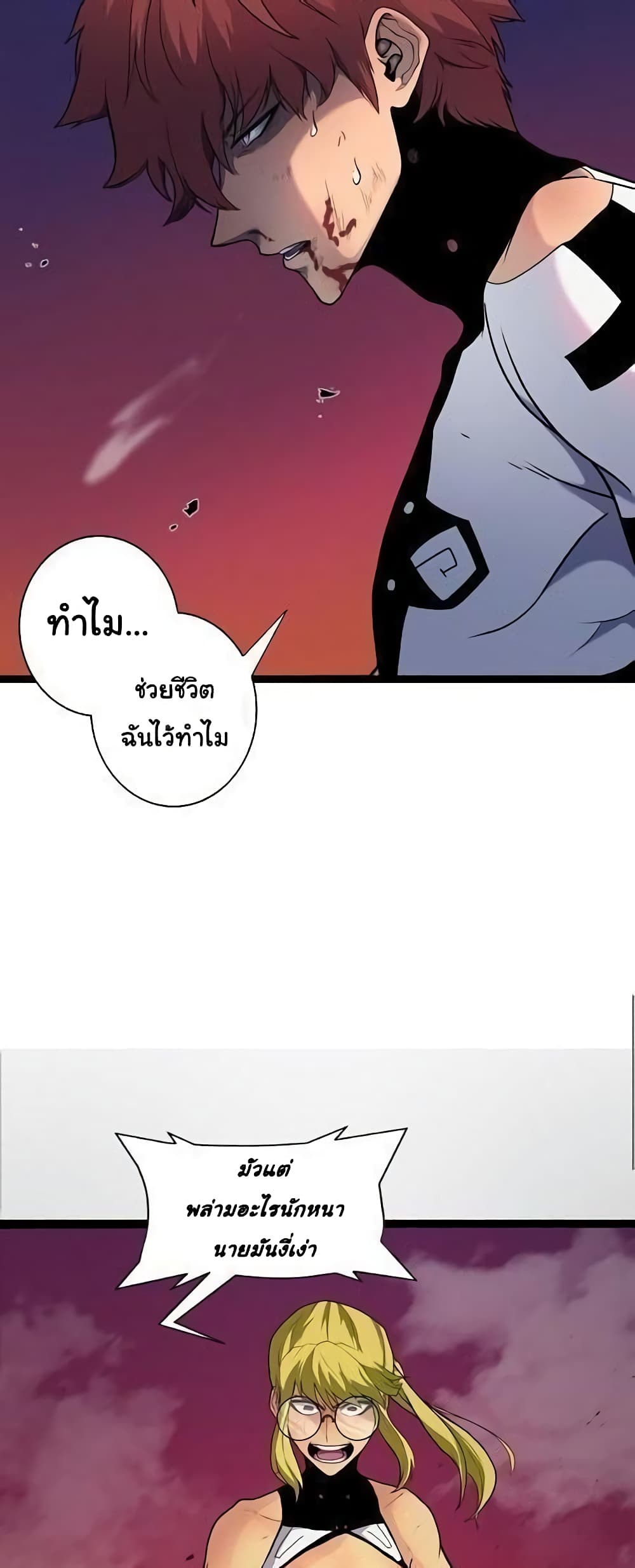 เกมพระเจ้า ตอนที่ 8 หน้า 15