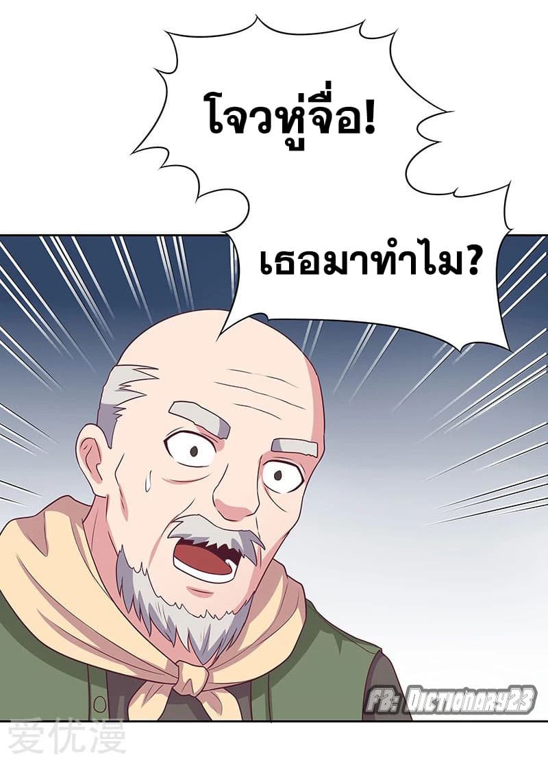 โครตเกรียนเซียนโอสด ตอนที่ 17 หน้า 20