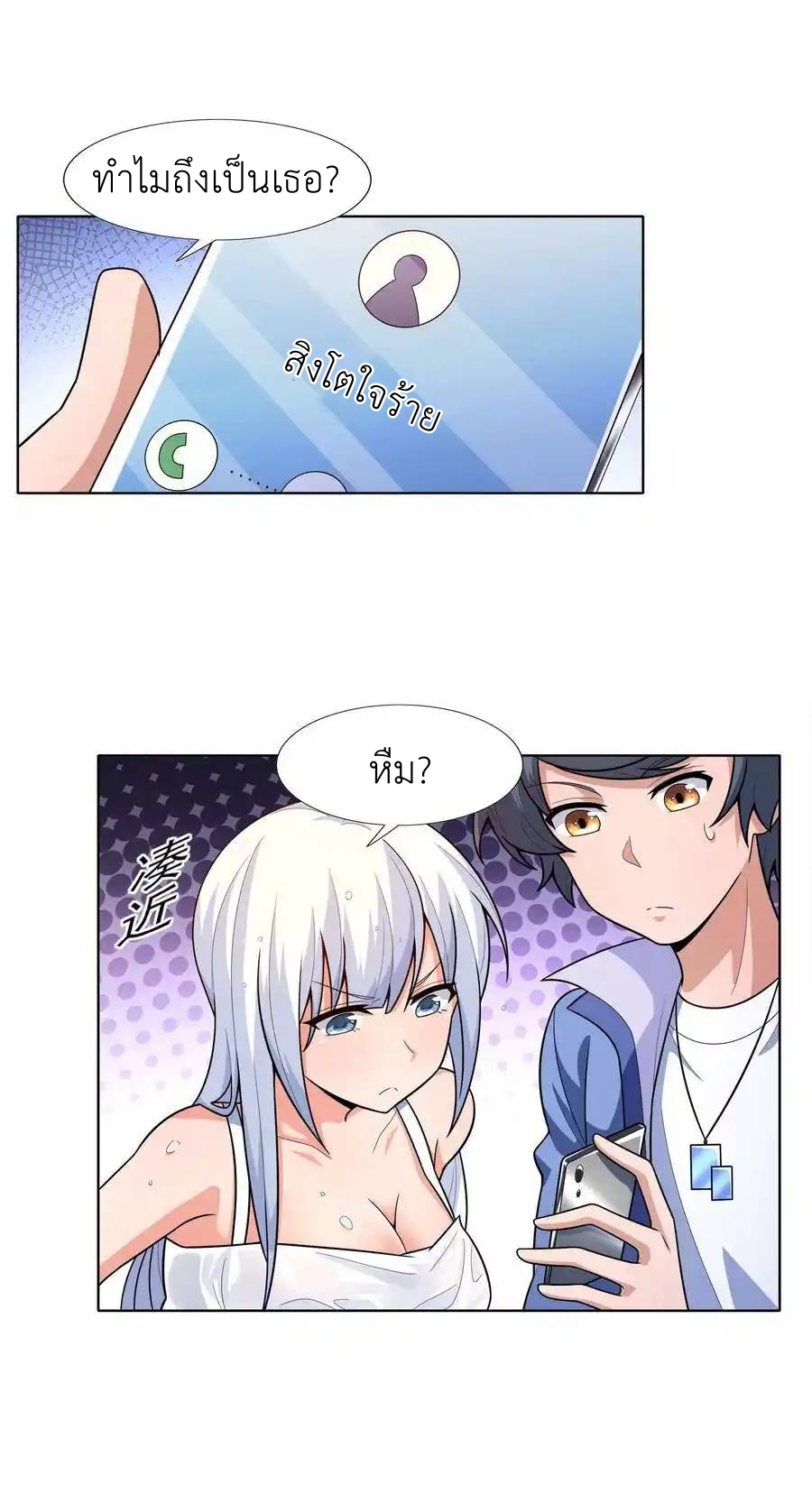There Will Always Be Someone To Disturb My AFK Life ตอนที่ 27 หน้า 18