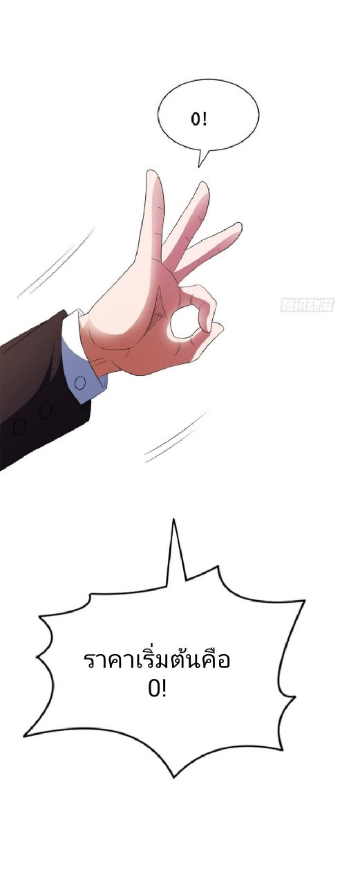 การเกิดใหม่ของพระเจ้ากับระบบผลาญเงินสุดกาว ตอนที่ 31 หน้า 33