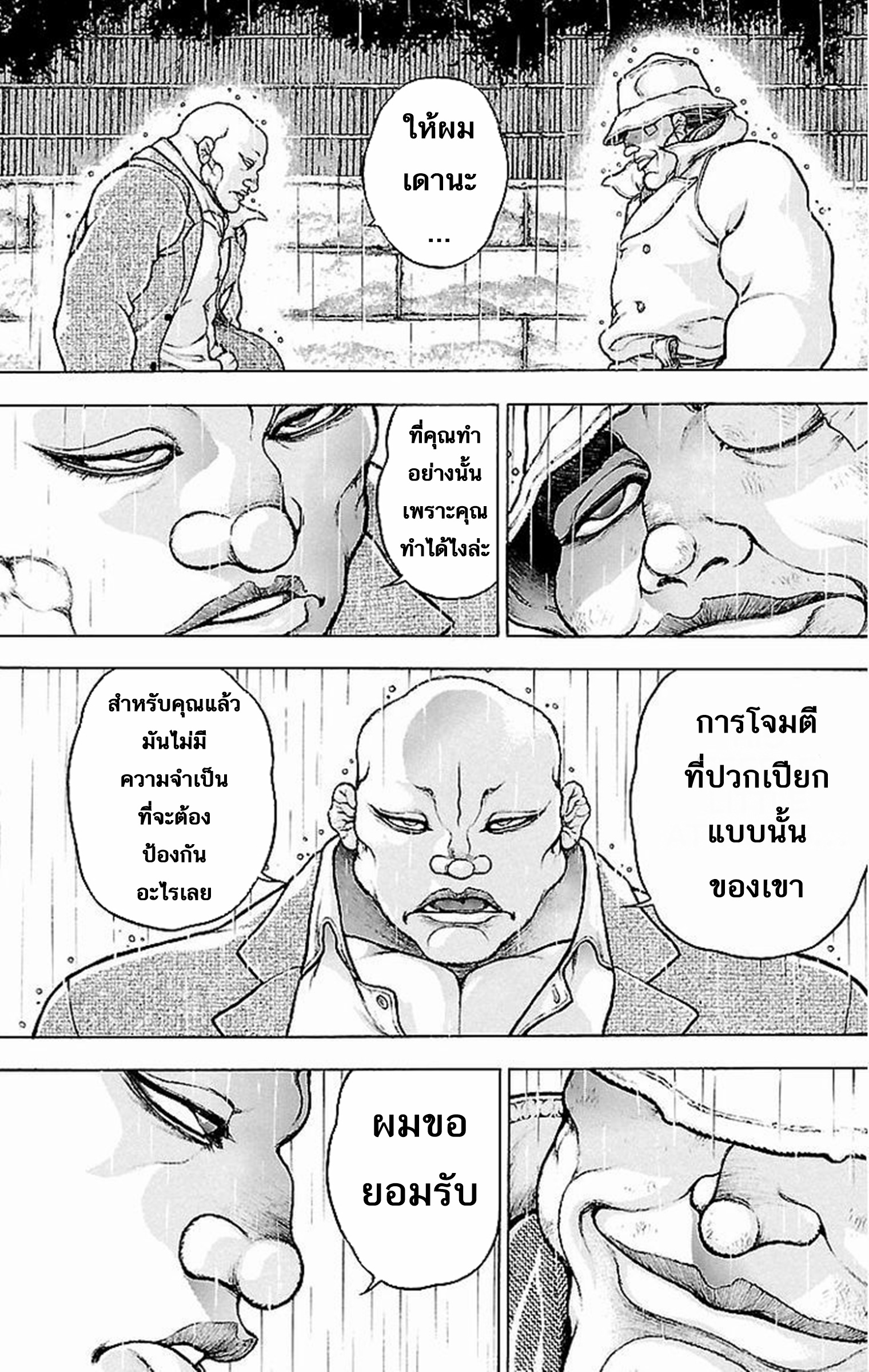 Baki Gaiden: Kenjin ตอนที่ 1 หน้า 21