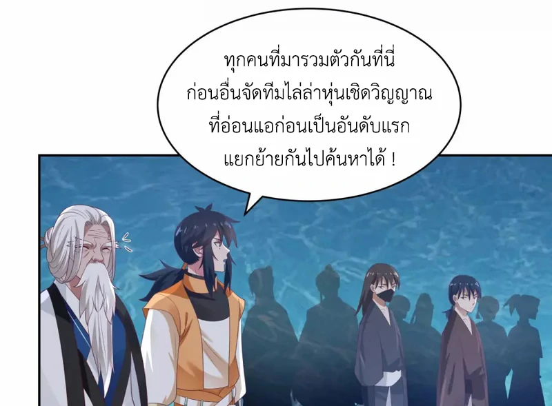 Chaos Alchemist (วิบัติการณ์เทพเซียนโอสถ) ตอนที่ 144 หน้า 26