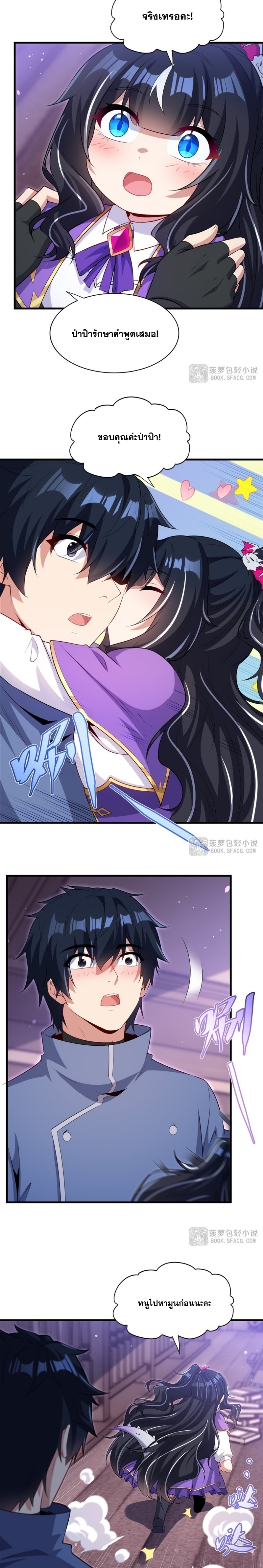 Shut Up, Evil Dragon! หุบปากซะยัยมังกรร้ายข้าไม่อยากมีลูกกับเจ้าอีกแล้ว ตอนที่ 72 หน้า 12