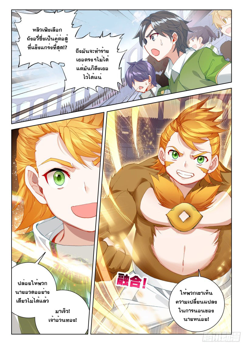 Soul Land IV – The Ultimate Combat มหาศึกการต่อสู้ ตอนที่ 104 หน้า 7