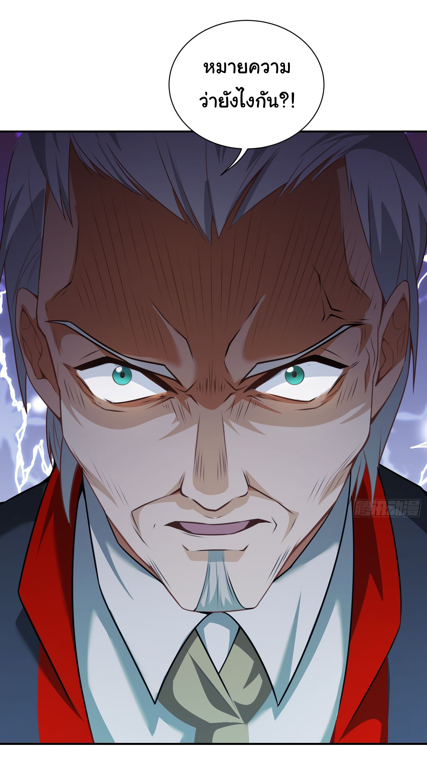 คำสั่งราชามังกร! ตอนที่ 15 หน้า 12