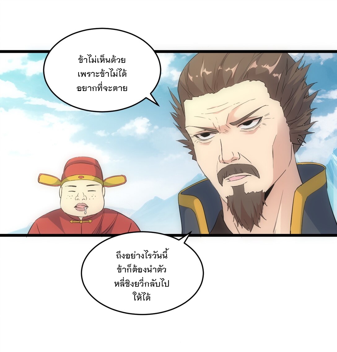 มหาเทพเอกะหมื่นบรรพกาล (จบ) ตอนที่ 95 หน้า 18