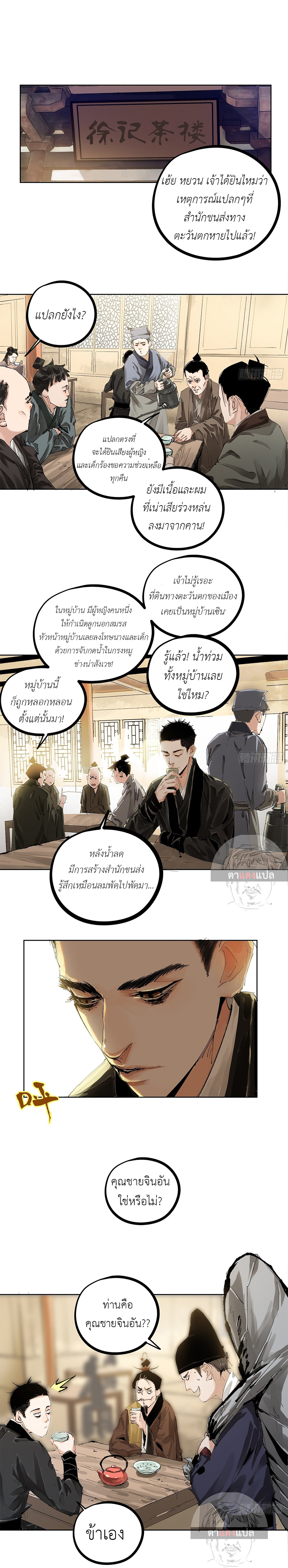 ปราชญ์ผู้ยิ่งใหญ่แห่งราชันย์กระดูกขาว ตอนที่ 23 หน้า 6