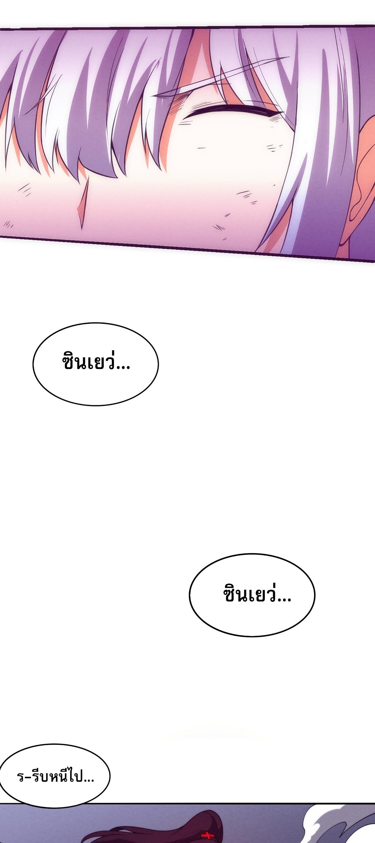 The Frenzy Of Evolution ตอนที่ 70 หน้า 40