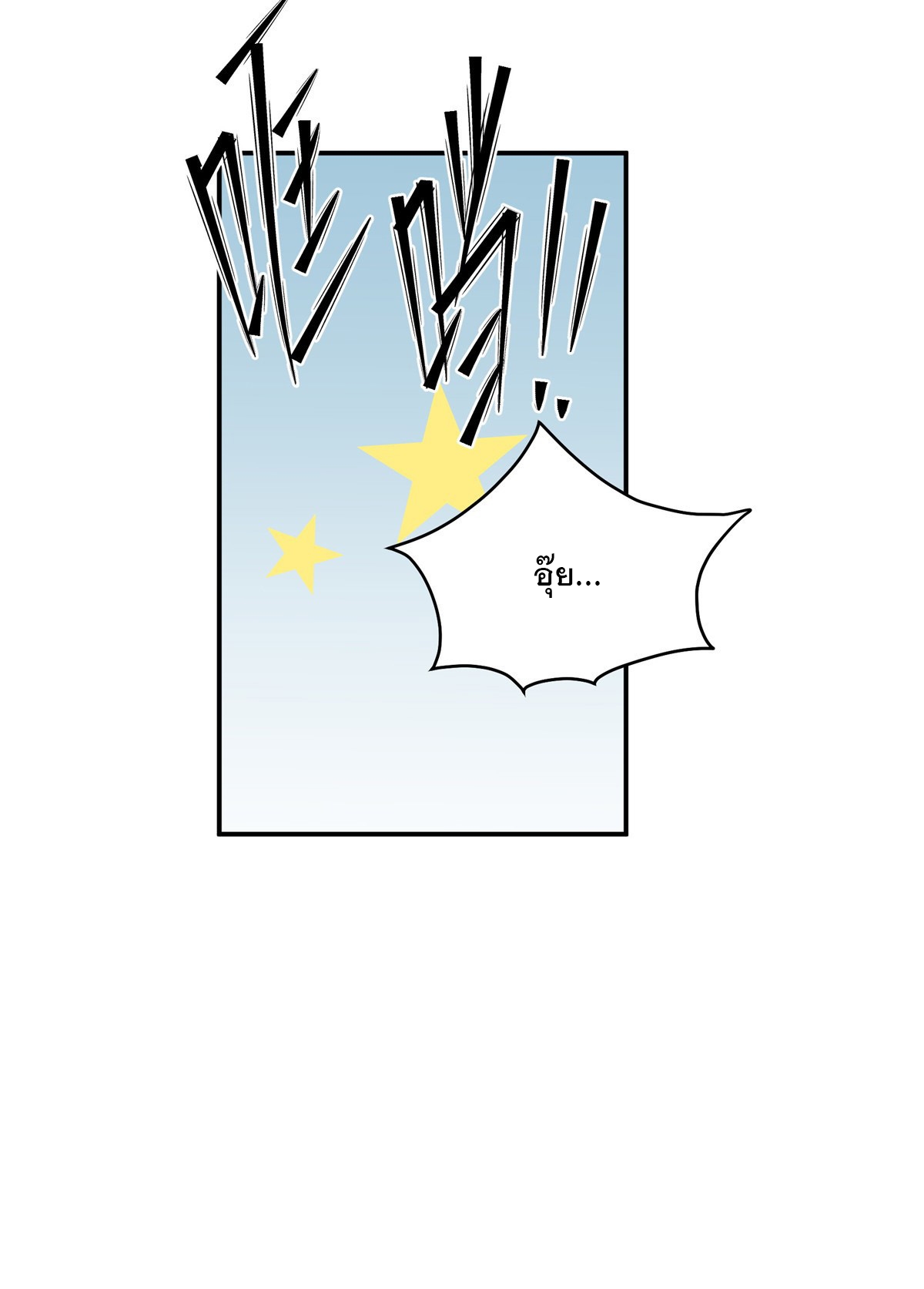 จะทำยังไงดีถ้านางเอกหนีออกมาจากนิยายของฉัน ตอนที่ 20 หน้า 14