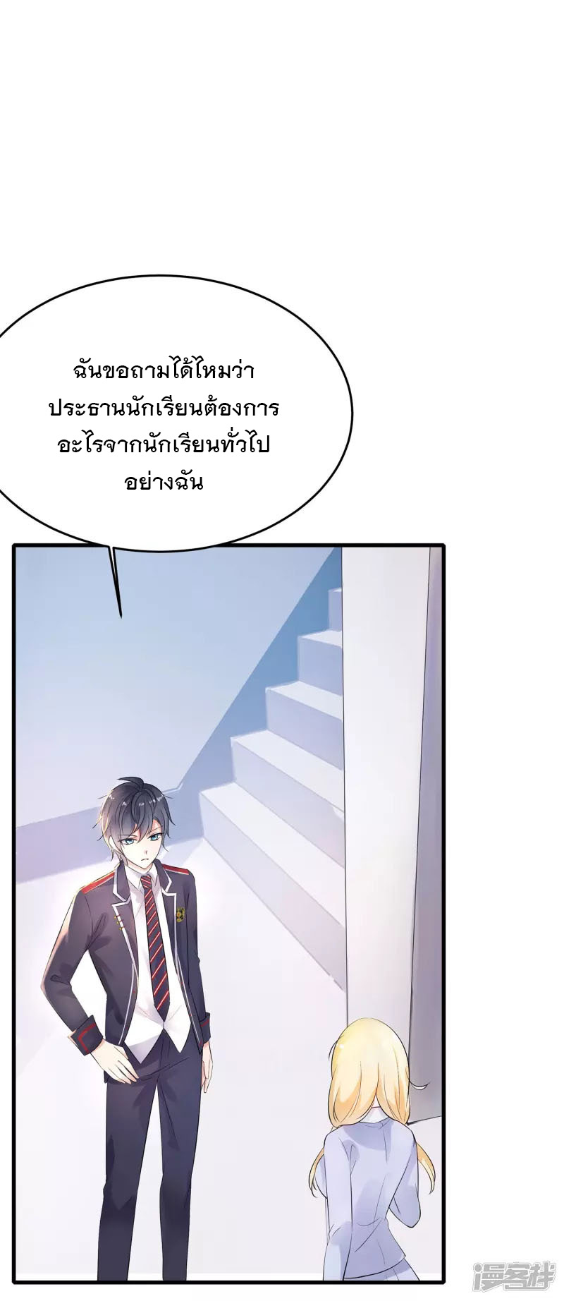 ระบบแห่งการล้างแค้น ตอนที่ 10 หน้า 17