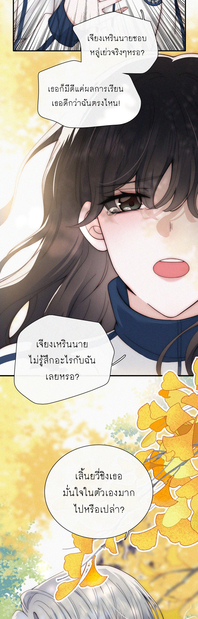 เพียงรัก Only Love ตอนที่ 24 หน้า 4