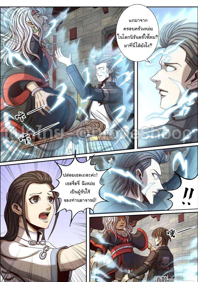 1. ซิว พลังวิญญาณต่างโลก ตอนที่ 59 หน้า 5