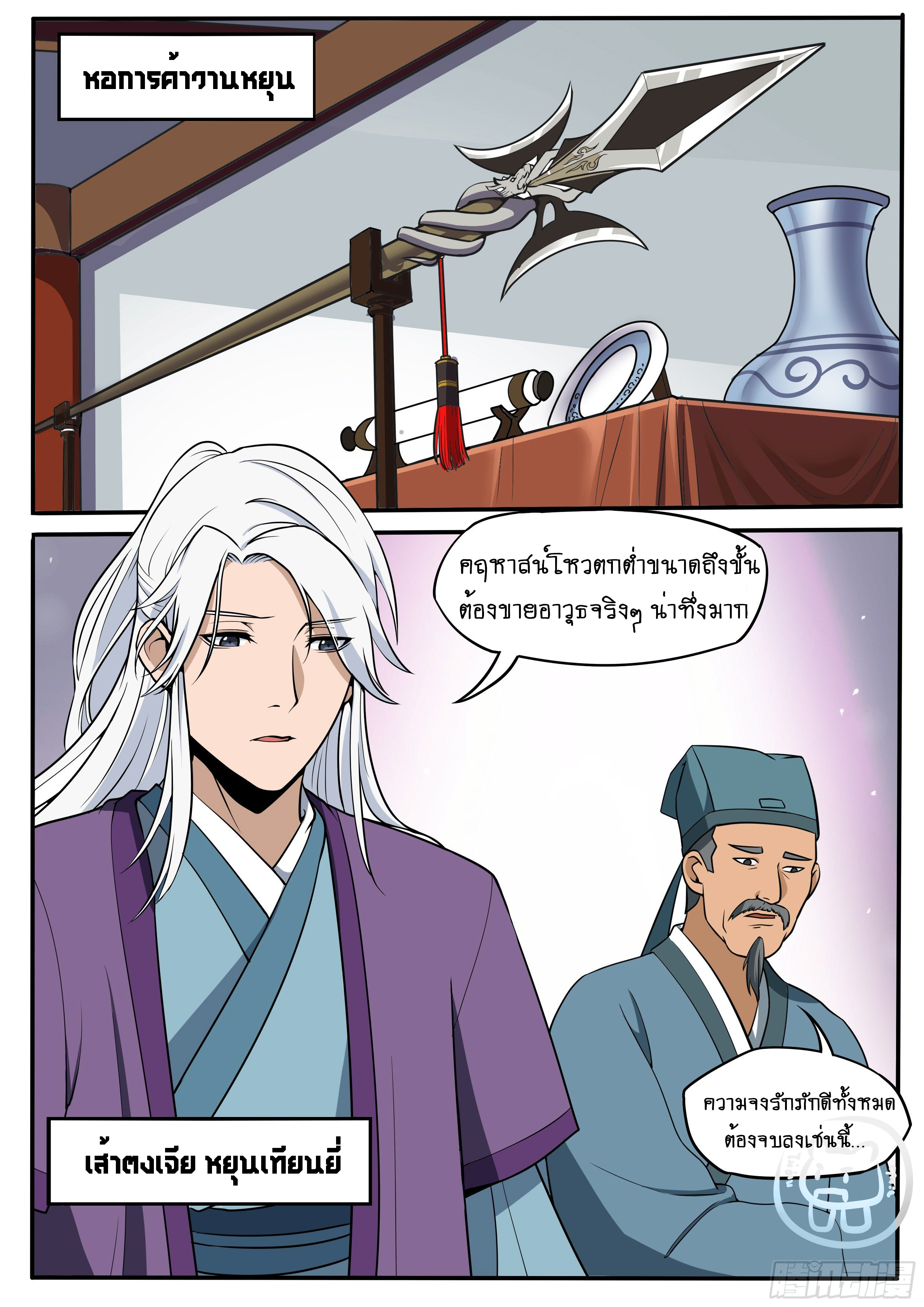 ข้าคือนักธุรกิจต่างโลก ตอนที่ 41 หน้า 9