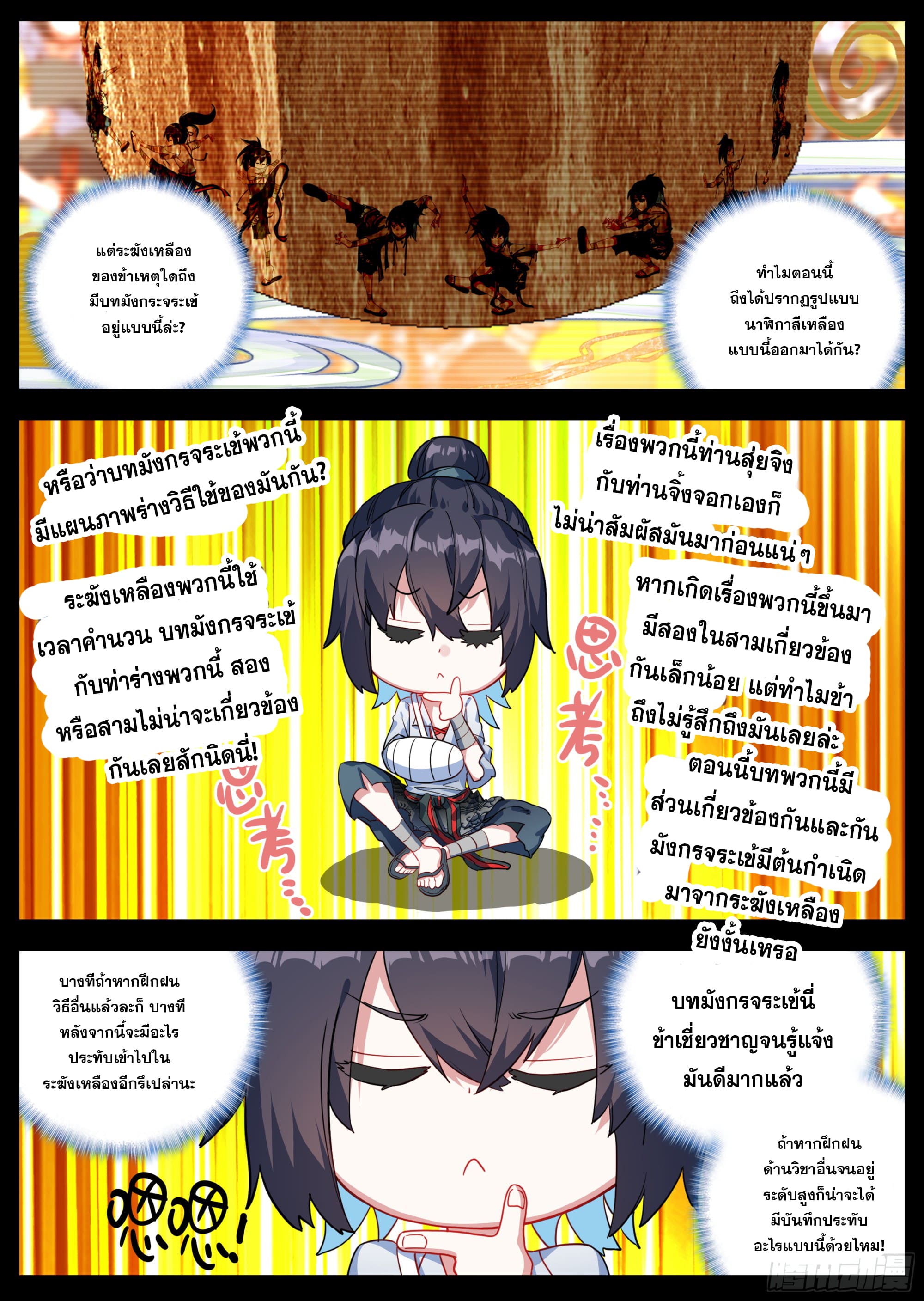 หลินหยวนสิง ตำนานจิ้งจอกเมฆา ตอนที่ 25 หน้า 9