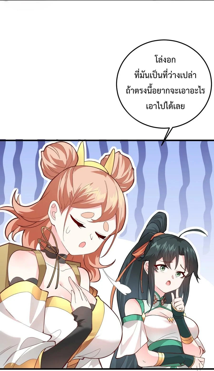 สร้างฮาเร็มกับเซียนสาวผู้อยู่ยงคงกระพัน ตอนที่ 9 หน้า 7