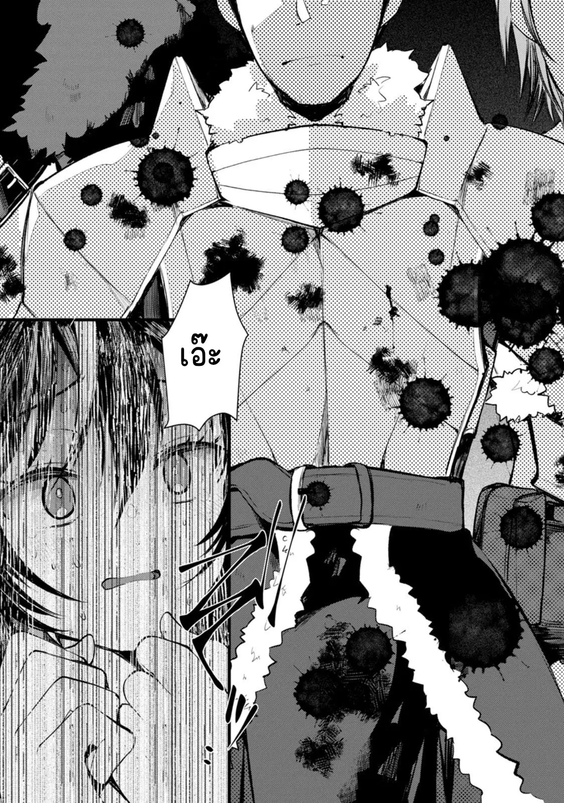 นักผจญภัยจอมตะกละ ตอนที่ 4 หน้า 22