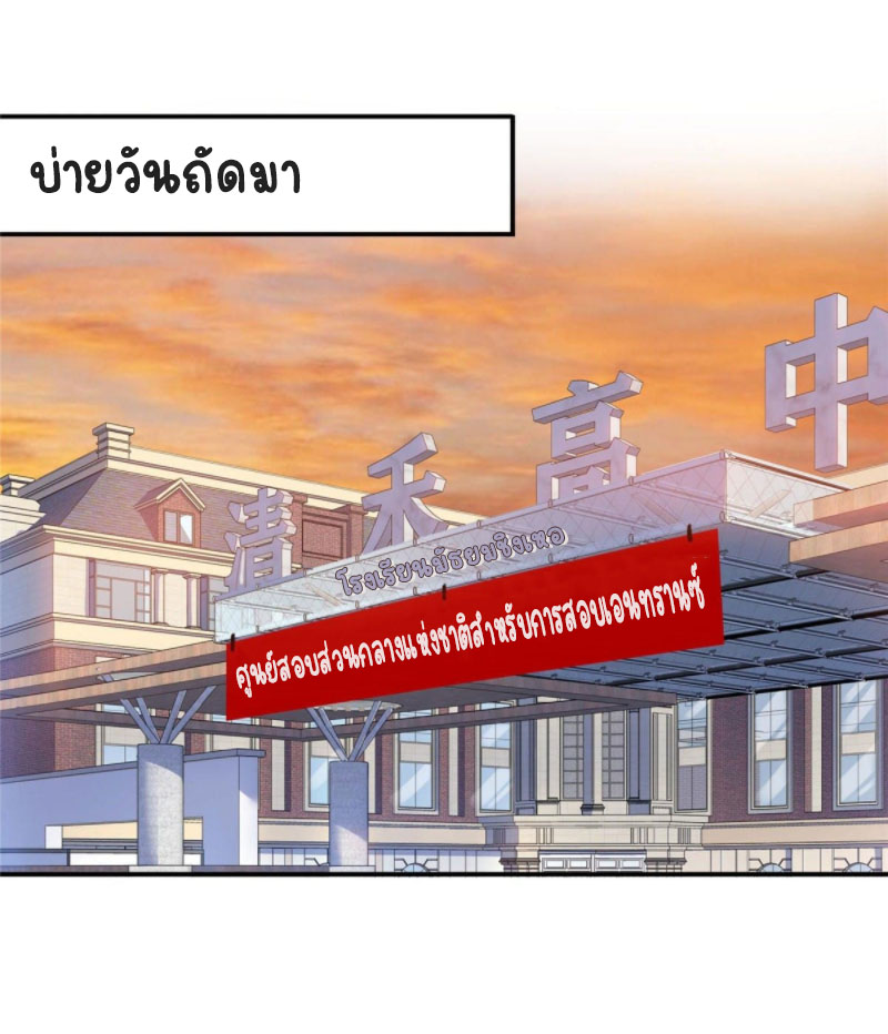 (ชนจีน)Perfect Secret Love The Bad New Wife Is a Little Sweet ตอนที่ 69 หน้า 9