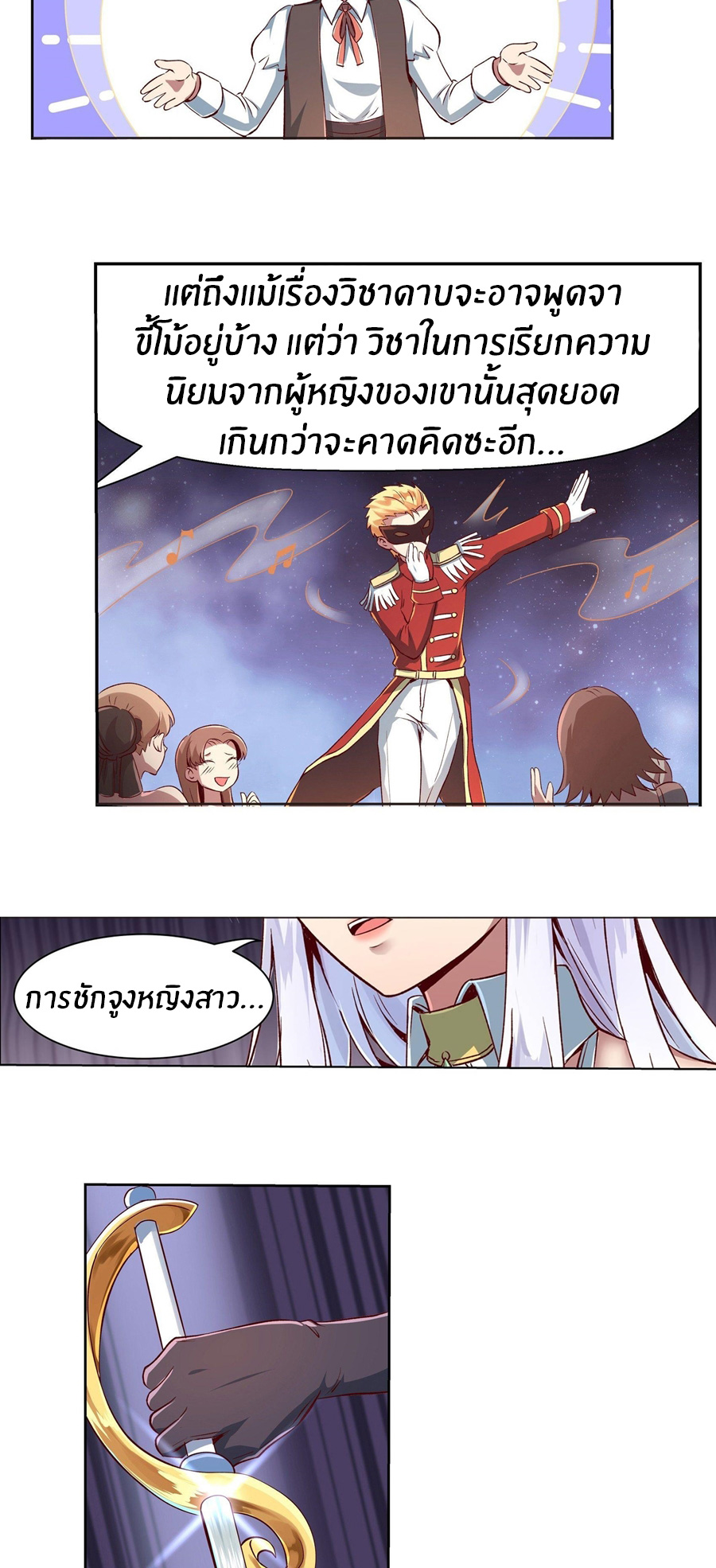 Unemployed Demon King ตอนที่ 12 หน้า 13