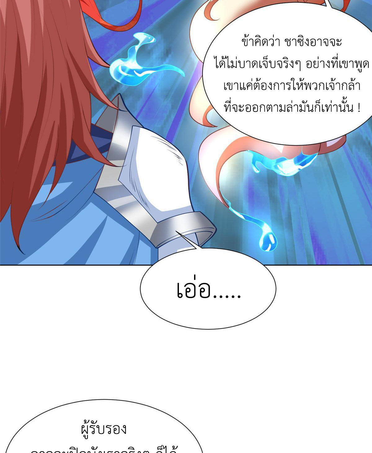 (ชนจีน) Dragon Master (จูหมิง นักรบเซียนมังกร) ตอนที่ 169 หน้า 40