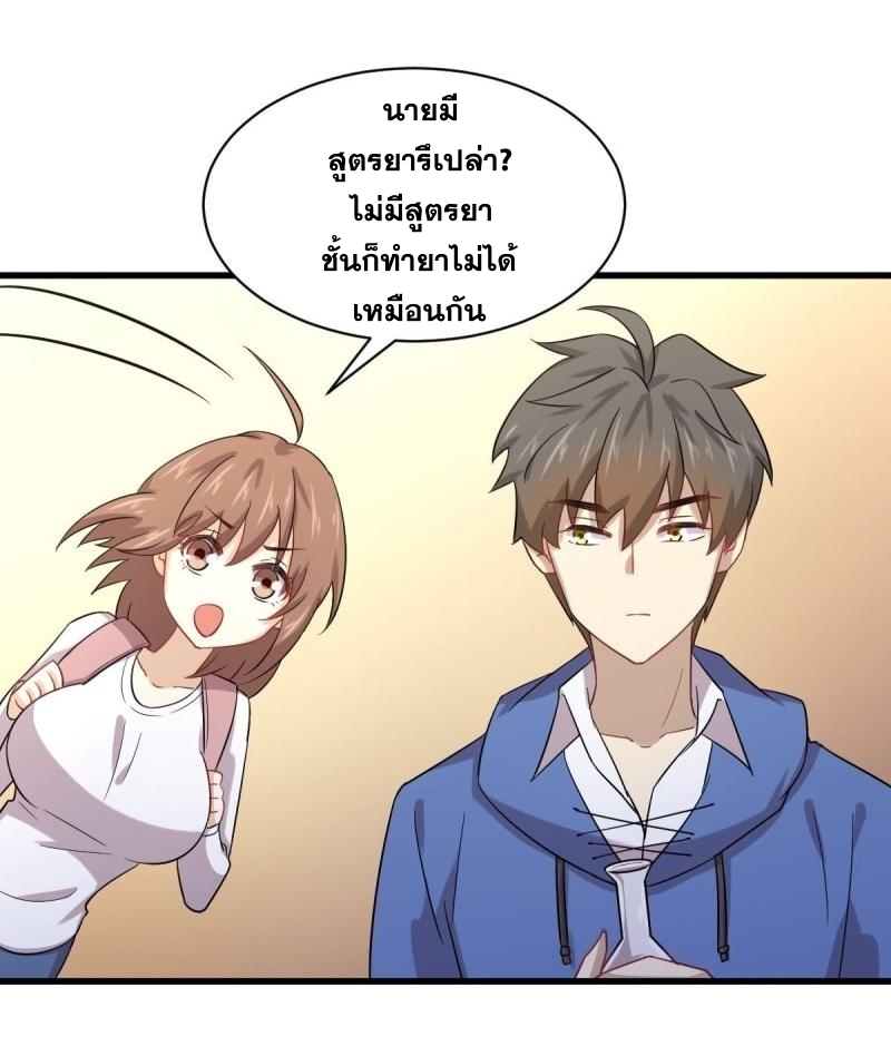 Immortal Swordsman in The Reverse World ข้าเซียนกระบี่ไม่เกาะสตรี ตอนที่ 113 หน้า 39