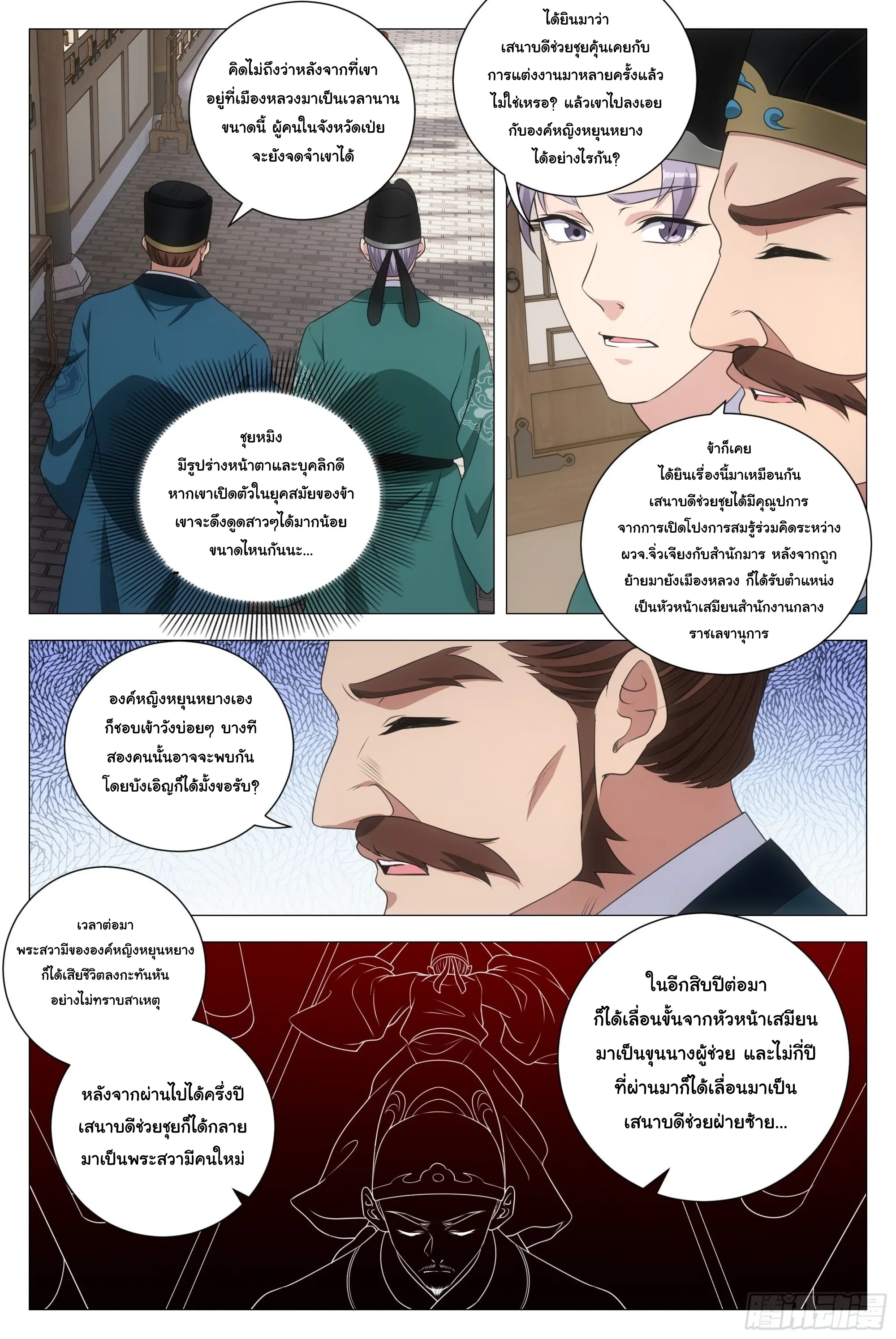 Great Zhou Immort Officials - ข้าราชการอมตะ ตอนที่ 202 หน้า 6