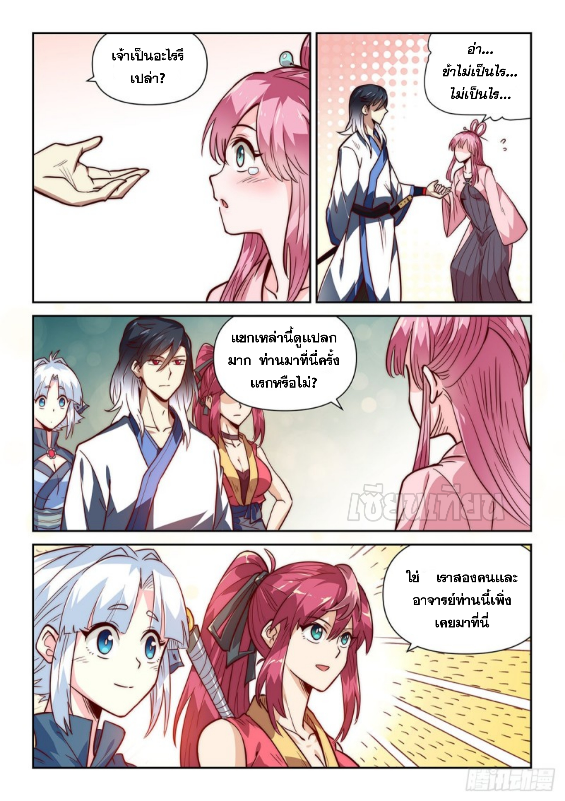 เทพดาบจอมปลอม ตอนที่ 4 หน้า 16