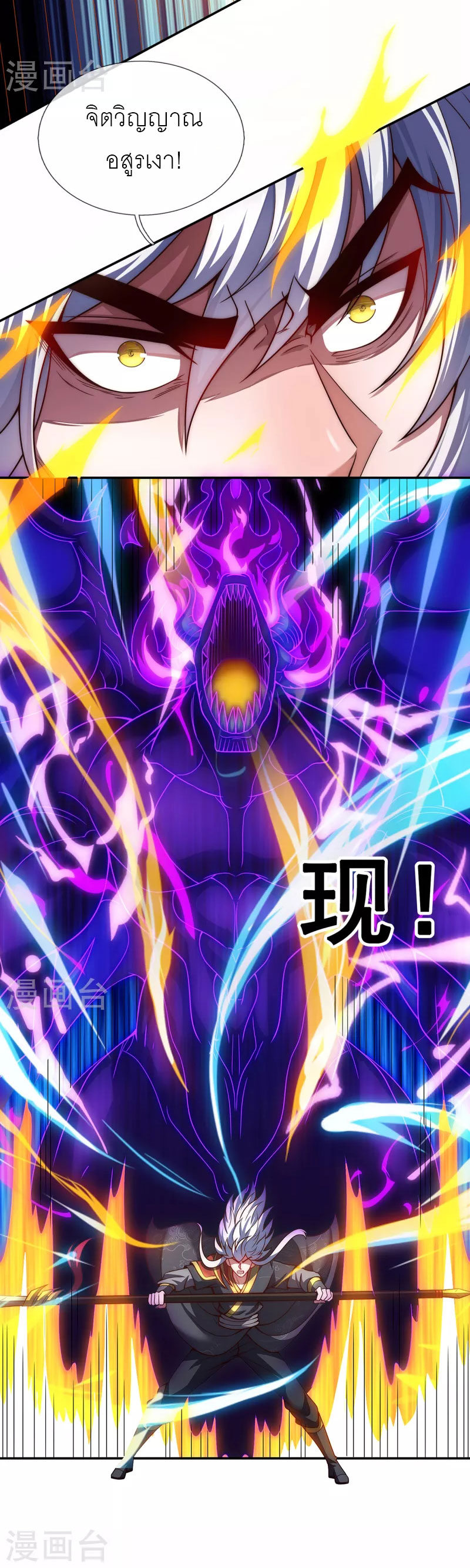 (ชนจีน) The Heavenly Conqueror ตอนที่ 12 หน้า 7