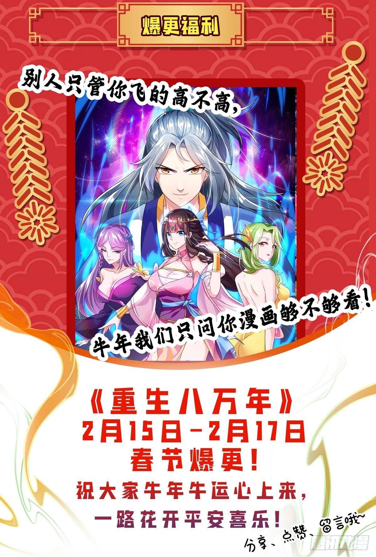 จักรพรรดิ 80,000 ปี ตอนที่ 62 หน้า 29