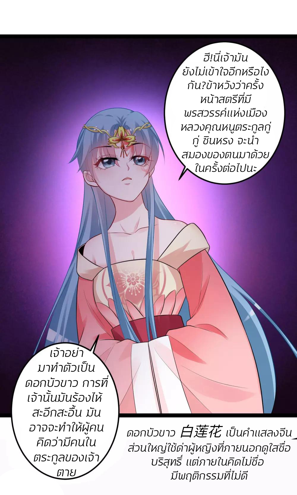 คุณหนูใหญ่แพทย์พิษมรณะ ตอนที่ 33 หน้า 21