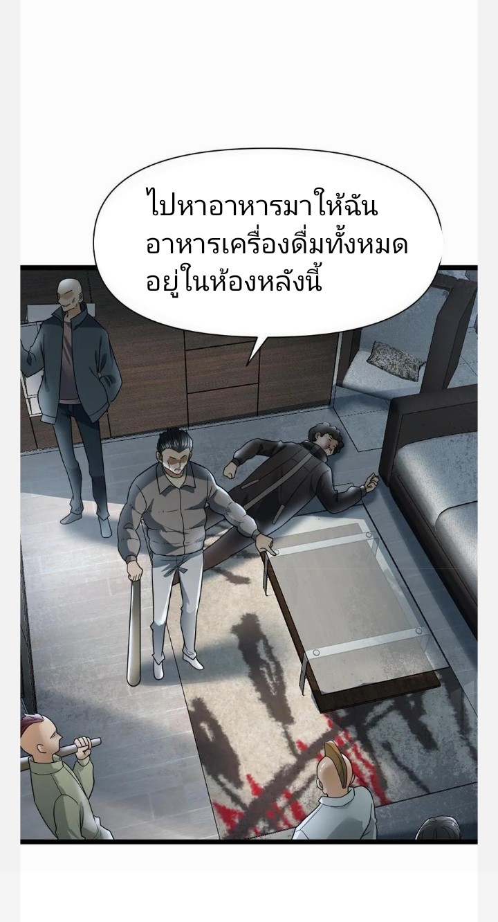 ฉันมีเซฟเฮาว์ในวันโลกาวินาศ ตอนที่ 18 หน้า 8