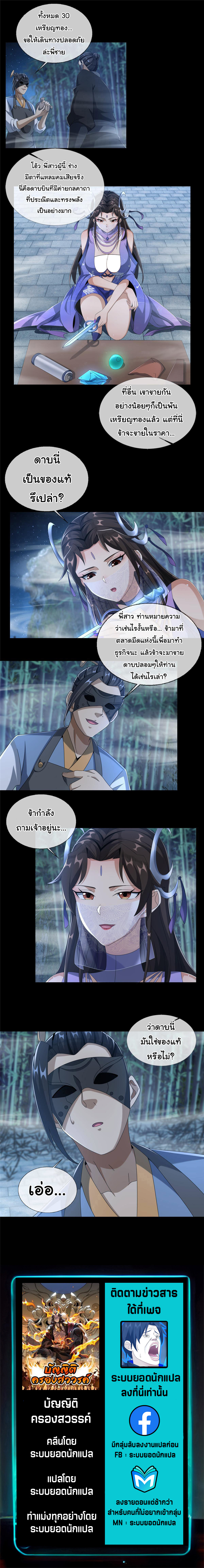 บัญญัติครองสวรรค์ ตอนที่ 12 หน้า 7