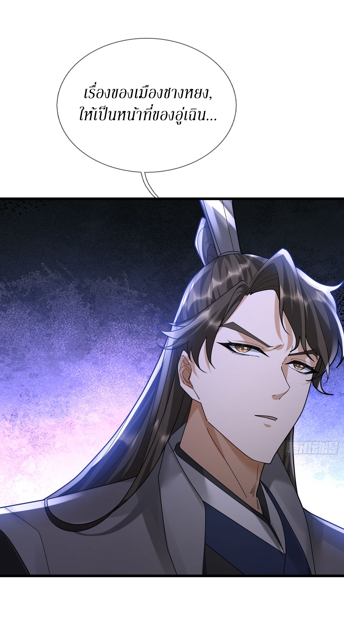 Immortals Are Slaves, Gods Are Servants, And the Emperor is a Watchdog ตอนที่ 5 หน้า 32