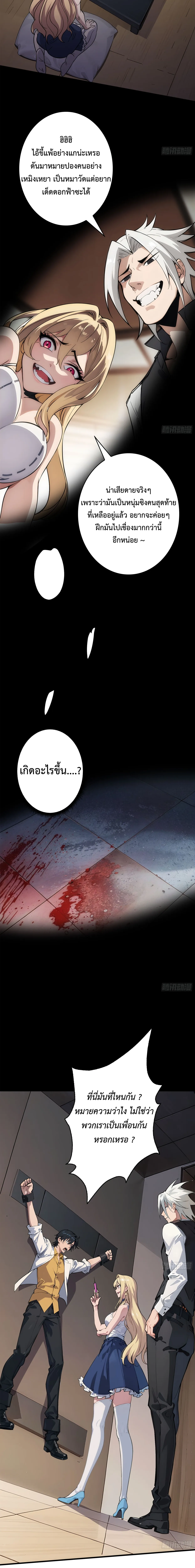 X-system (ระบบ X อัพเกรดเทพย้อนกลับ) ตอนที่ 1 หน้า 7