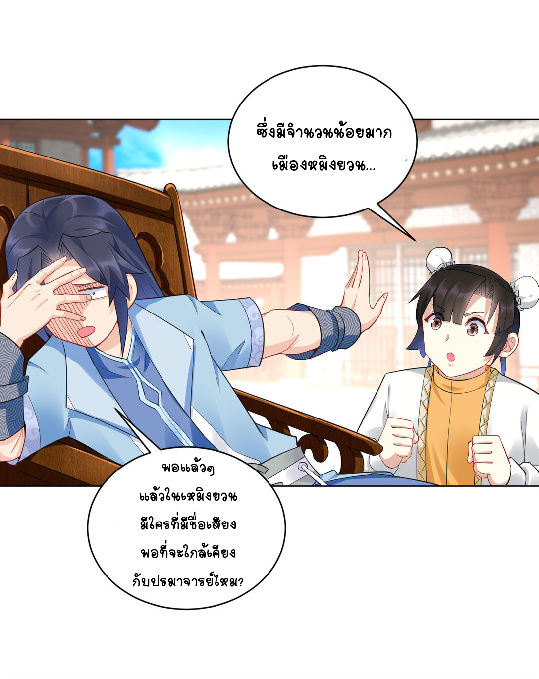 นักรบคีย์บอร์ดอมตะ ตอนที่ 18 หน้า 16