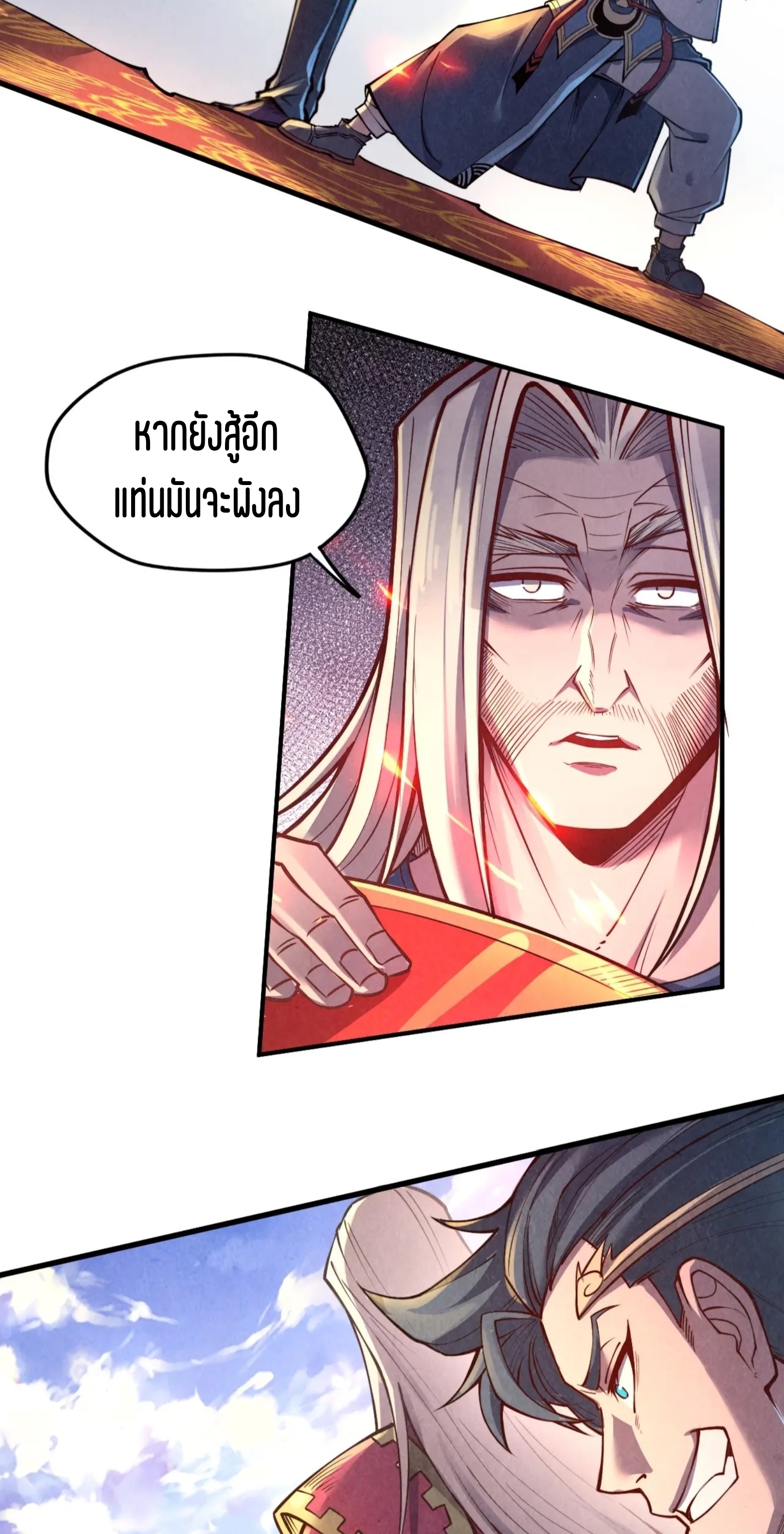 มหาเทพนิรันดร์กาล ตอนที่ 27 หน้า 11