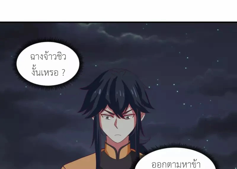 Chaos Alchemist (วิบัติการณ์เทพเซียนโอสถ) ตอนที่ 167 หน้า 25