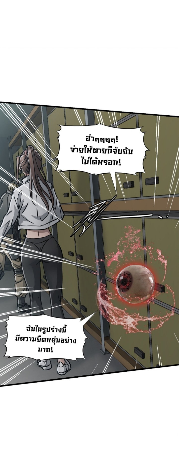 หัตถ์ของพระเจ้า ตอนที่ 25 หน้า 4