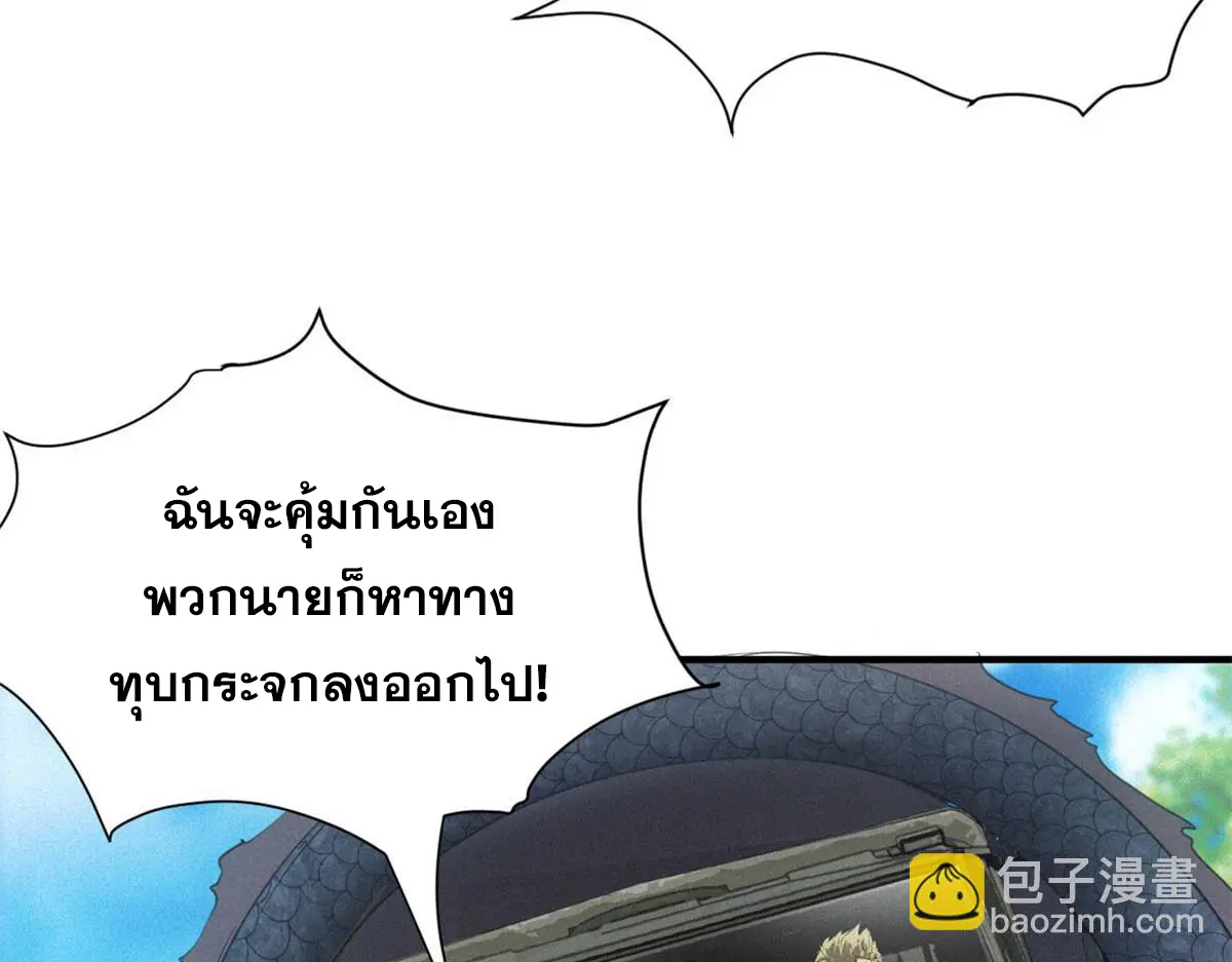ผมมาเปิดร้านแผงลอยในวันสิ้นโลก ตอนที่ 22 หน้า 67
