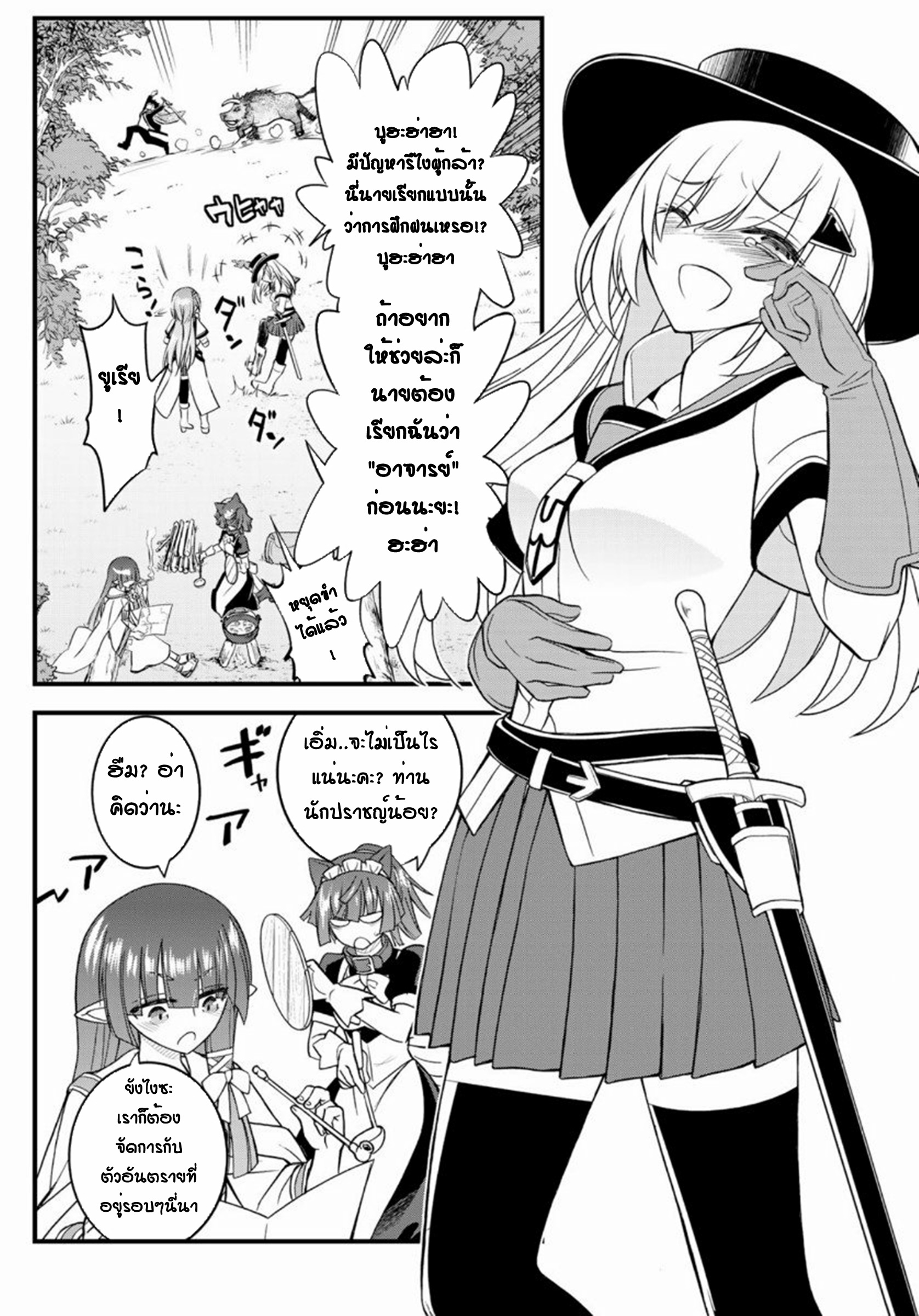 Soukyuu no Shihaisha: Isekai ni Tensei shitara Sekai no oppai wa Ore no mono! ตอนที่ 7 หน้า 10