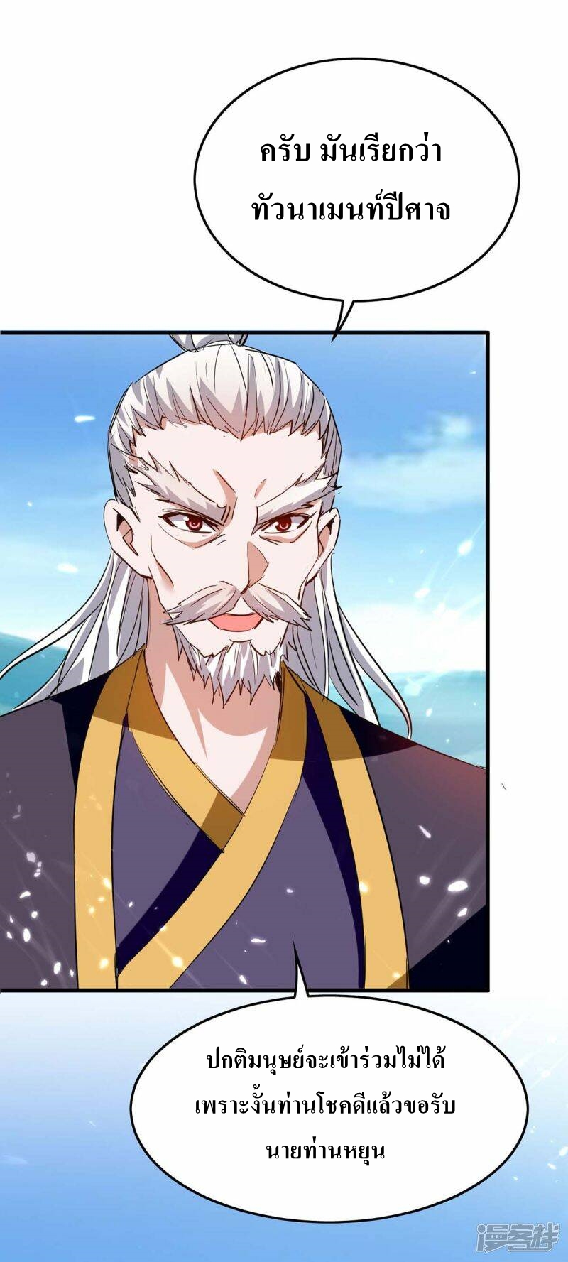 การกลับมาของจักพรรดิ์ ตอนที่ 254 หน้า 4