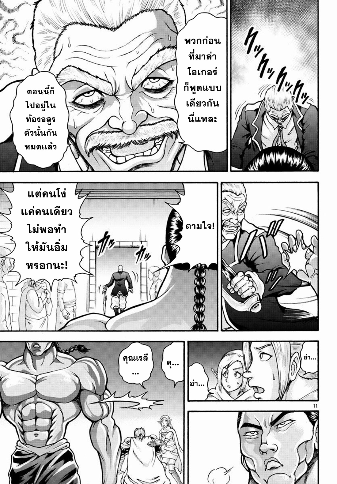 Baki Gaiden: Retsu Kaiou wa Isekai Tensei Shitemo Ikkou ni Kamawan ตอนที่ 21 หน้า 11
