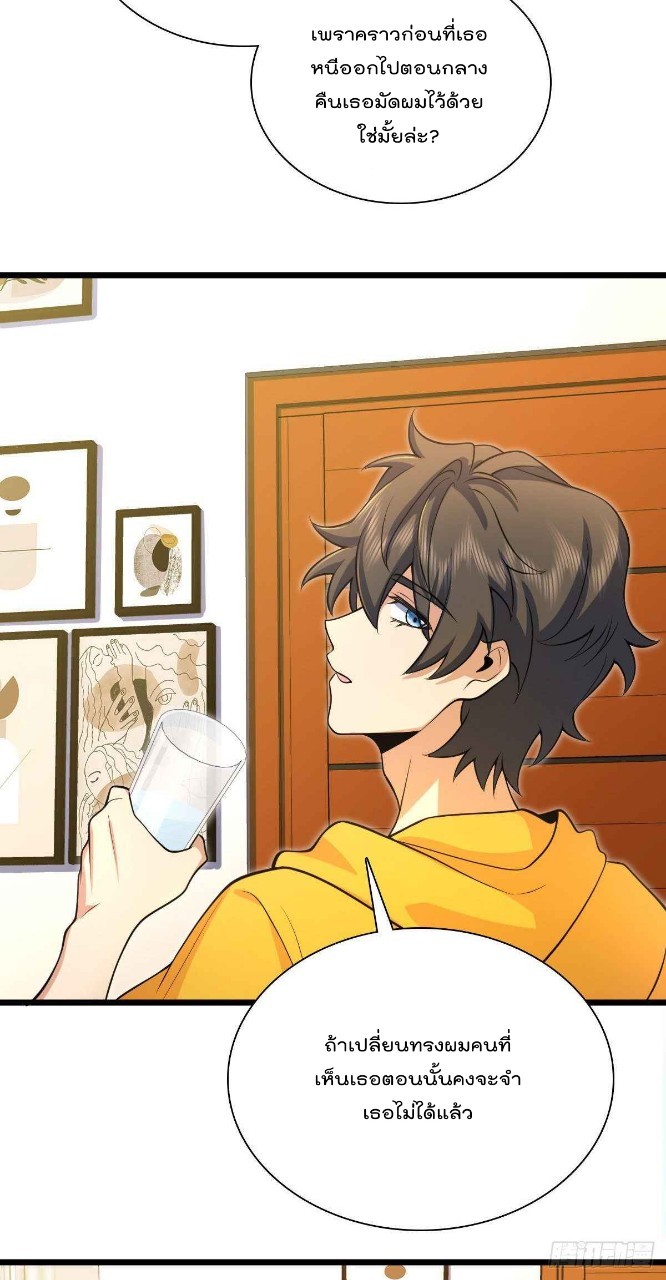 ภรรยาผมเป็นผู้ฝึกตนเมื่อพันปีก่อน ตอนที่ 17 หน้า 11